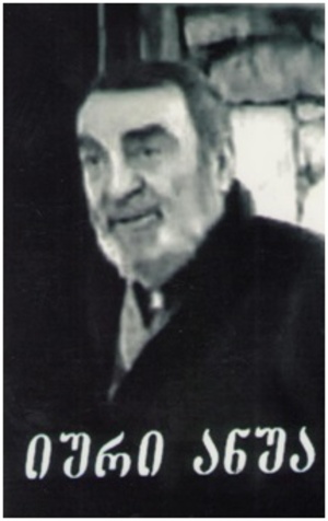 იური ანუა 1934-93წწ. გარდ. სოფ. კამანი სოხუმი დ. ოჩამჩირე აფხაზეთი